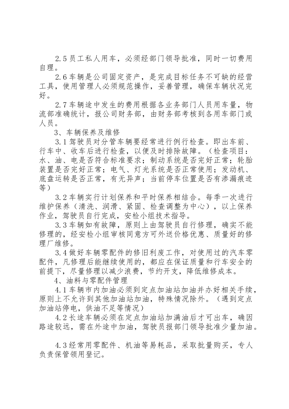 运输车辆管理规章制度2_第2页