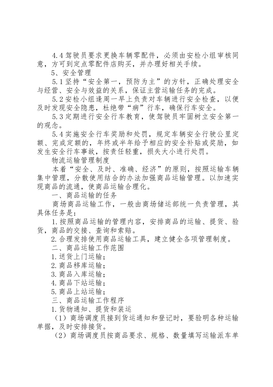 运输车辆管理规章制度2_第3页