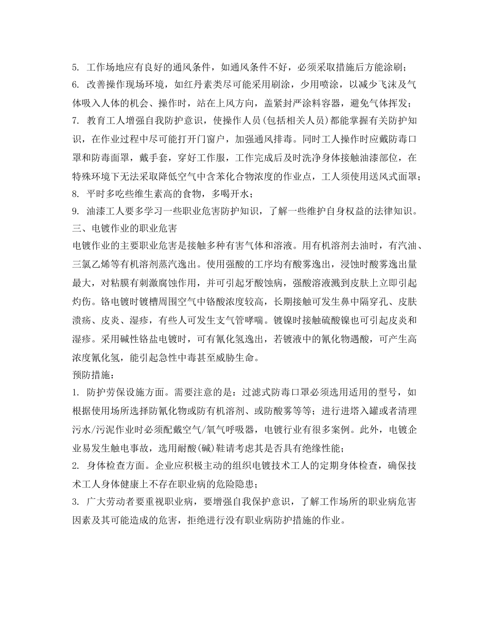 《安全管理职业卫生》之生产中常见作业的职业危害有哪些 _第2页