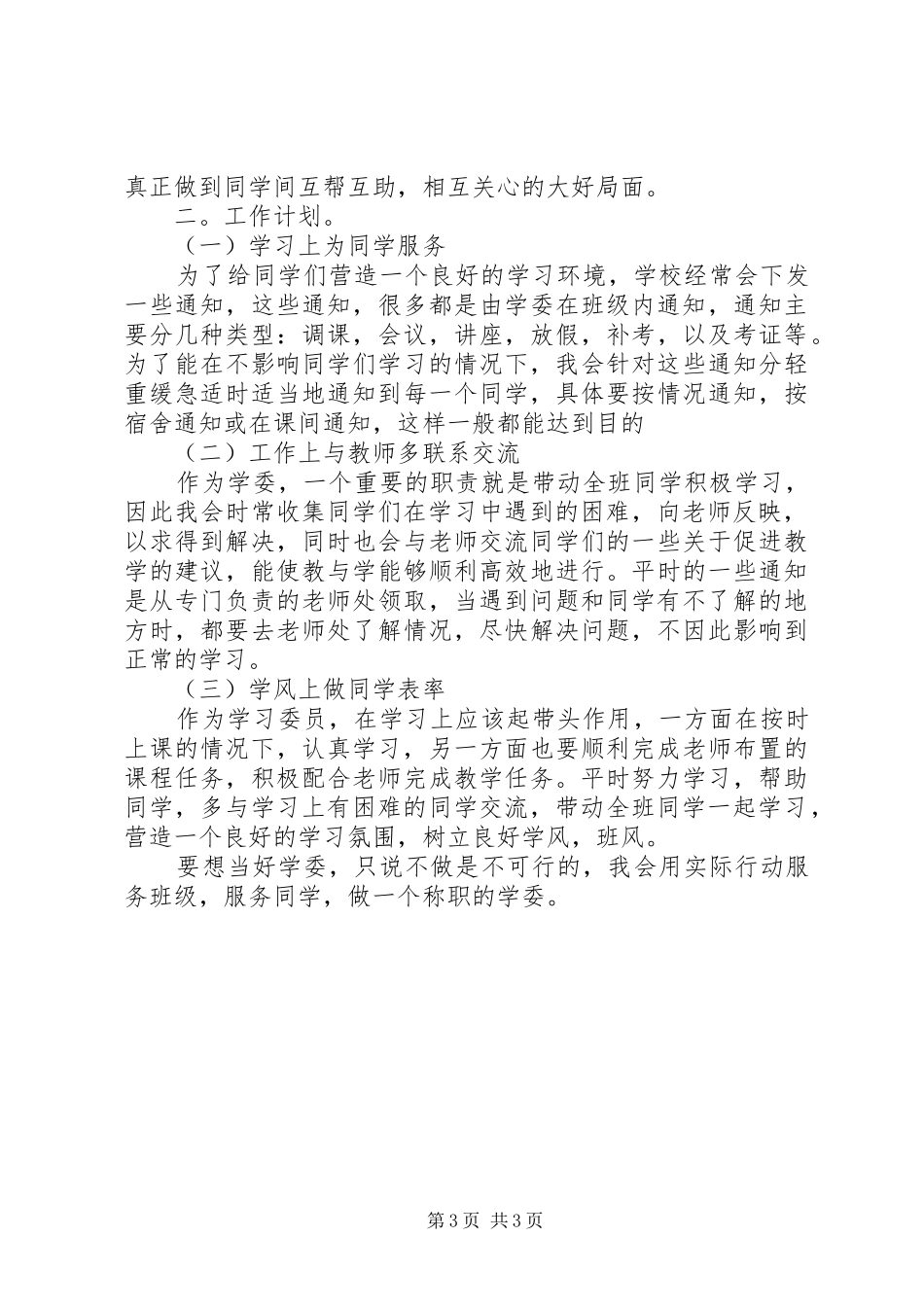 学习委员的职责要求2篇_第3页