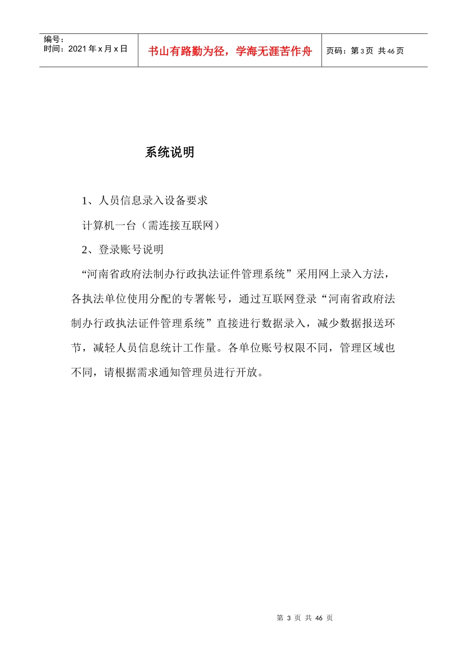 河南省行政执法证件管理系统培训教材_第3页