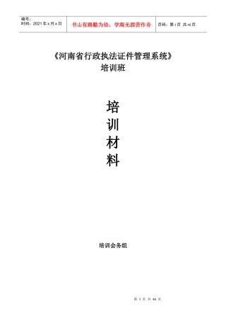 河南省行政执法证件管理系统培训教材