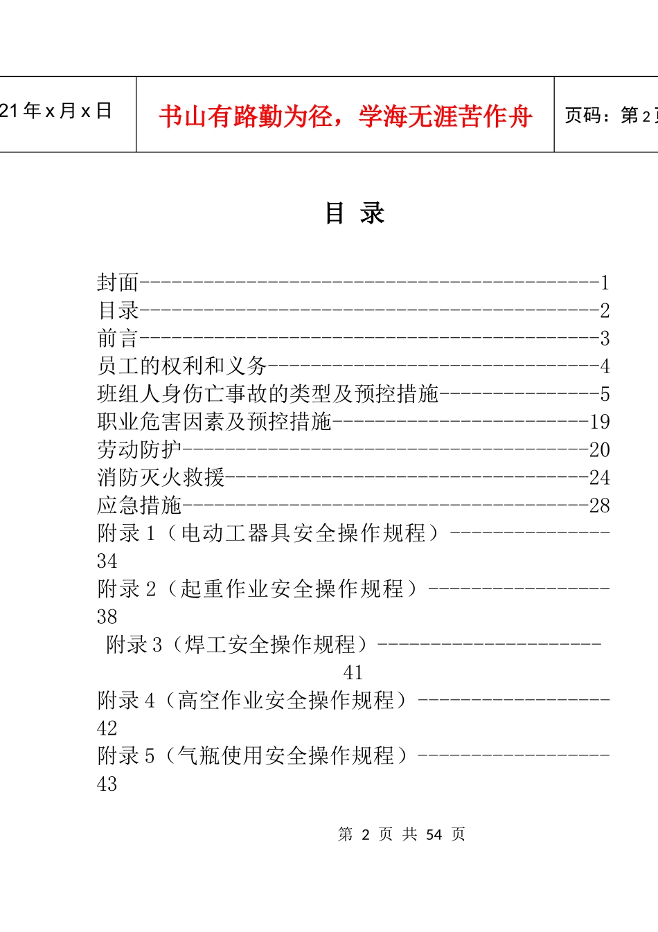 班组员工安全手册_第2页