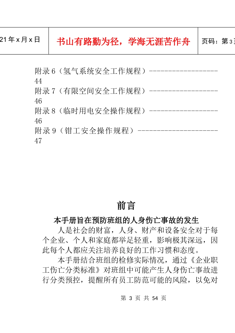 班组员工安全手册_第3页