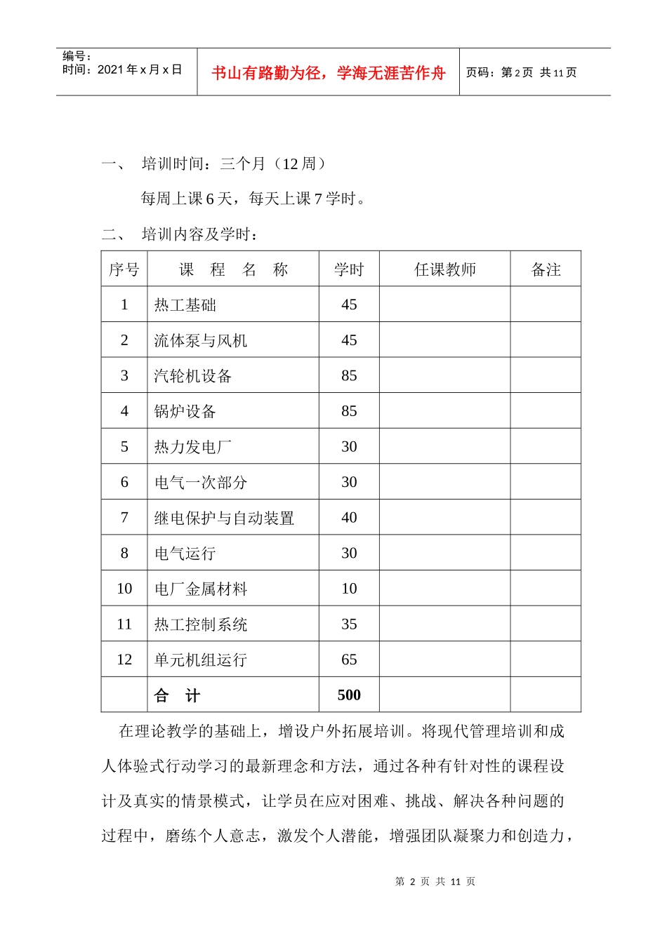 集控运行人员培训方案_第2页