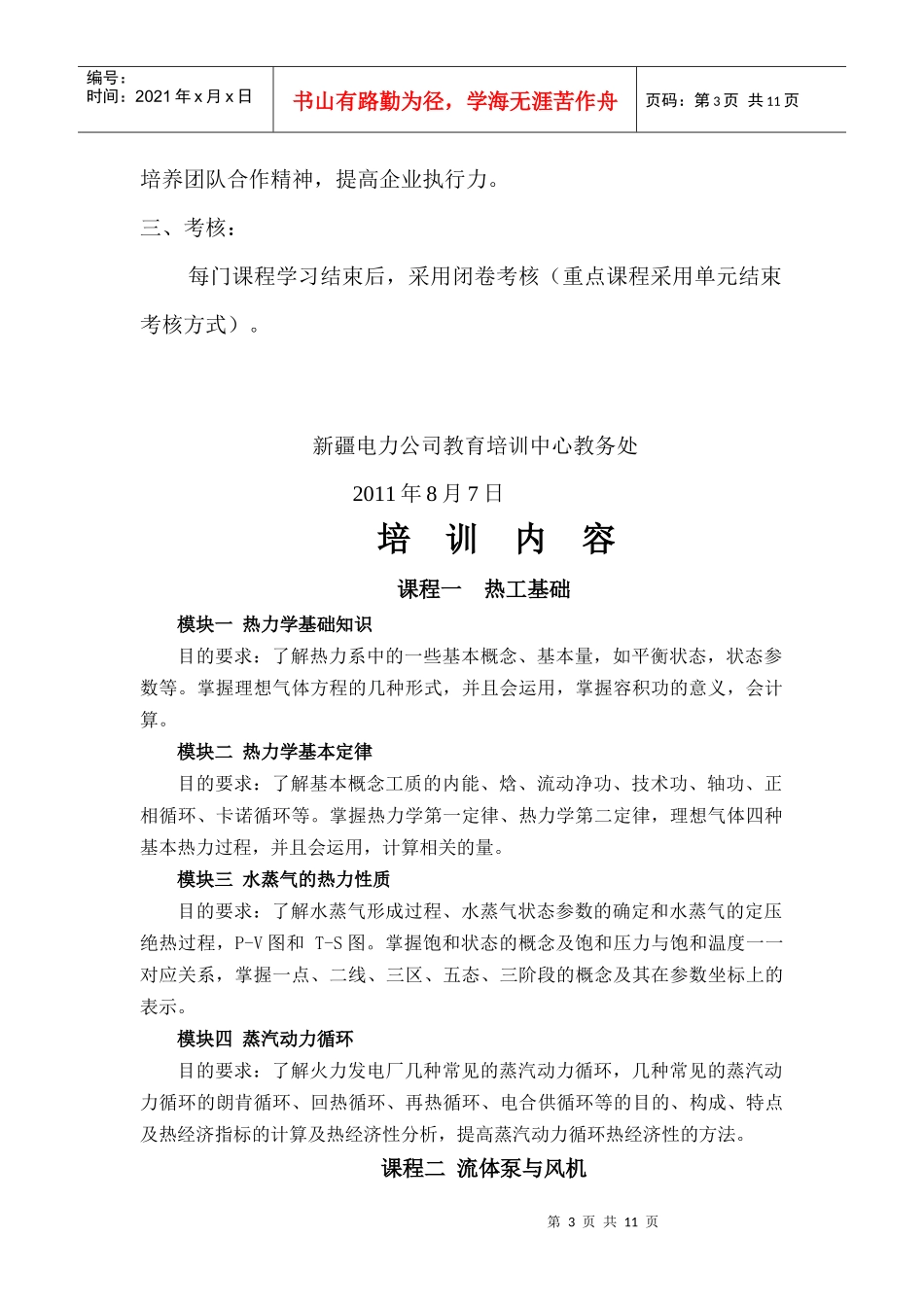 集控运行人员培训方案_第3页