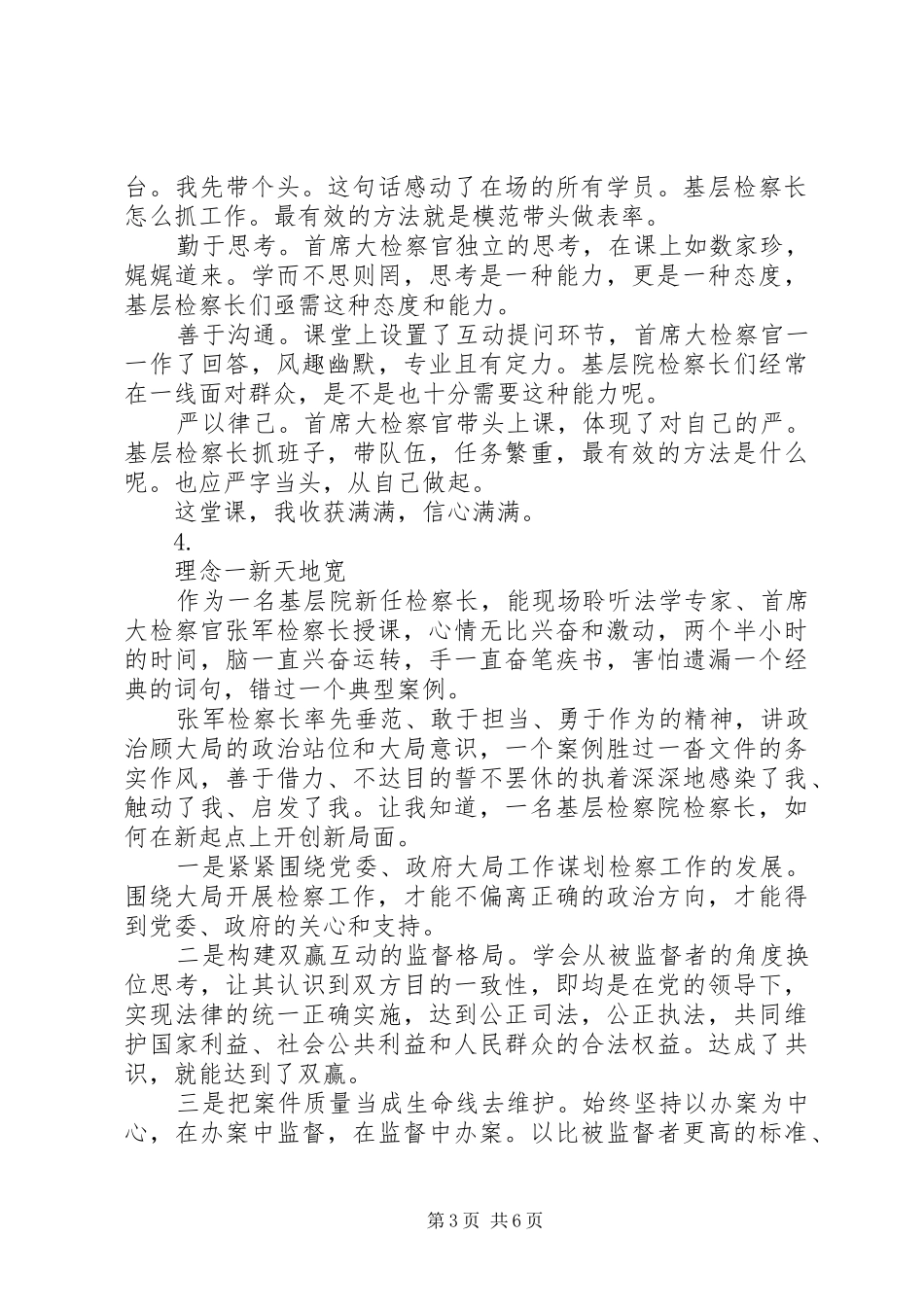 大检察官授课学习心得体会汇总【6篇】_第3页