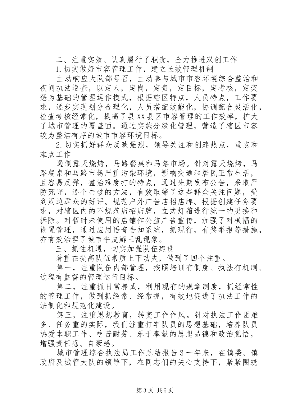 城市管理综合执法局工作总结报告_第3页