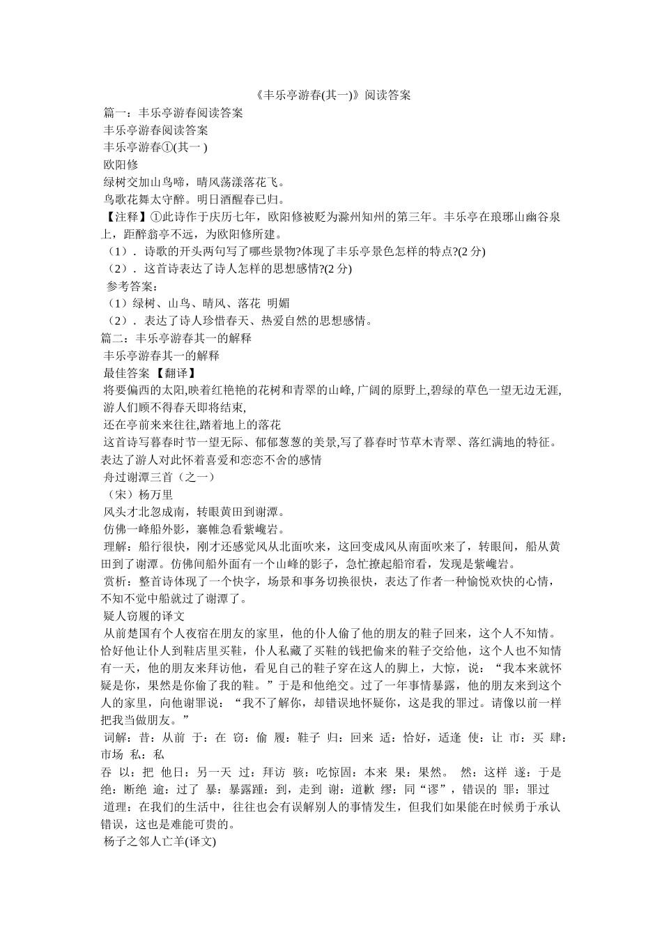 《丰乐亭游春(其一)》阅读答案 _第1页