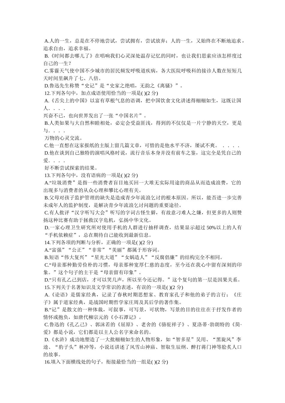 《丰乐亭游春(其一)》阅读答案 _第3页