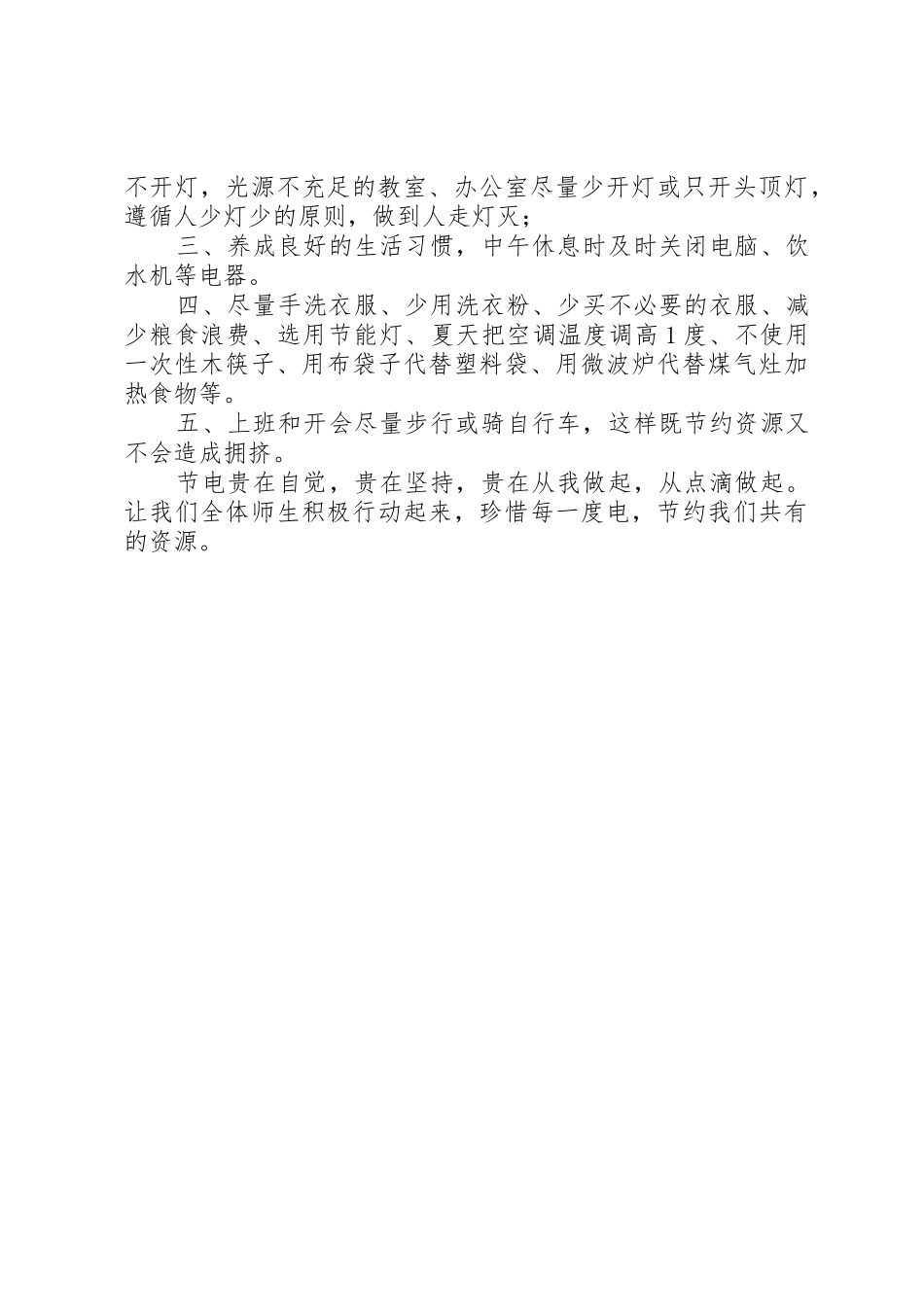 校园节约用电倡议书范文_第2页