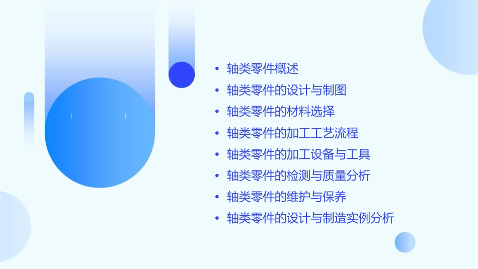 模具加工工艺课程之轴类零件加工课件_第2页