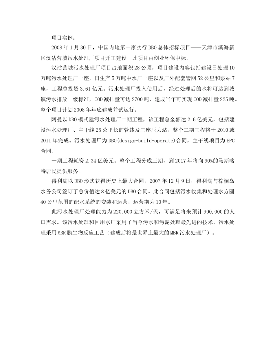 《安全环境-环保技术》之DBO—未来污水处理领域的主流模式 _第2页