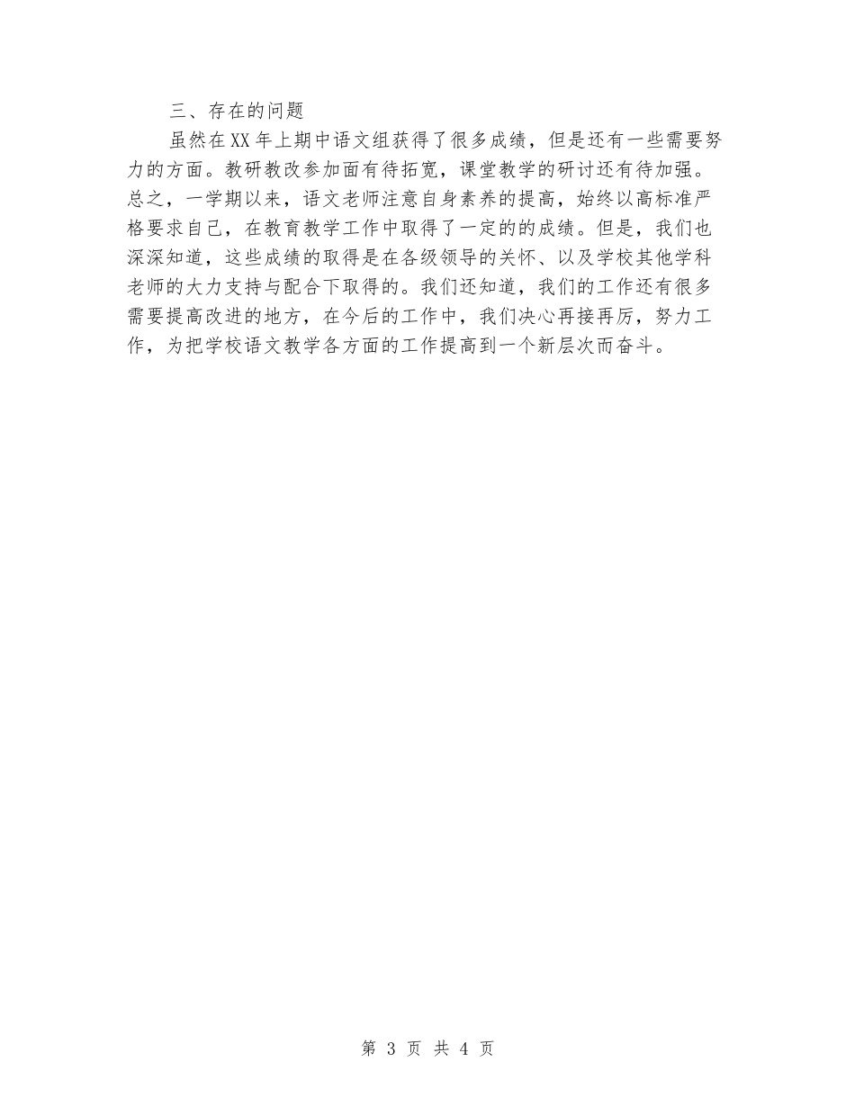 2024年中学上学期语文教研组工作总结_第3页