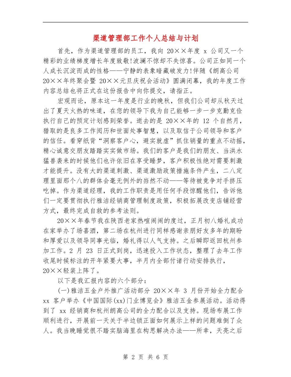 渠道管理部工作个人总结与计划_第2页