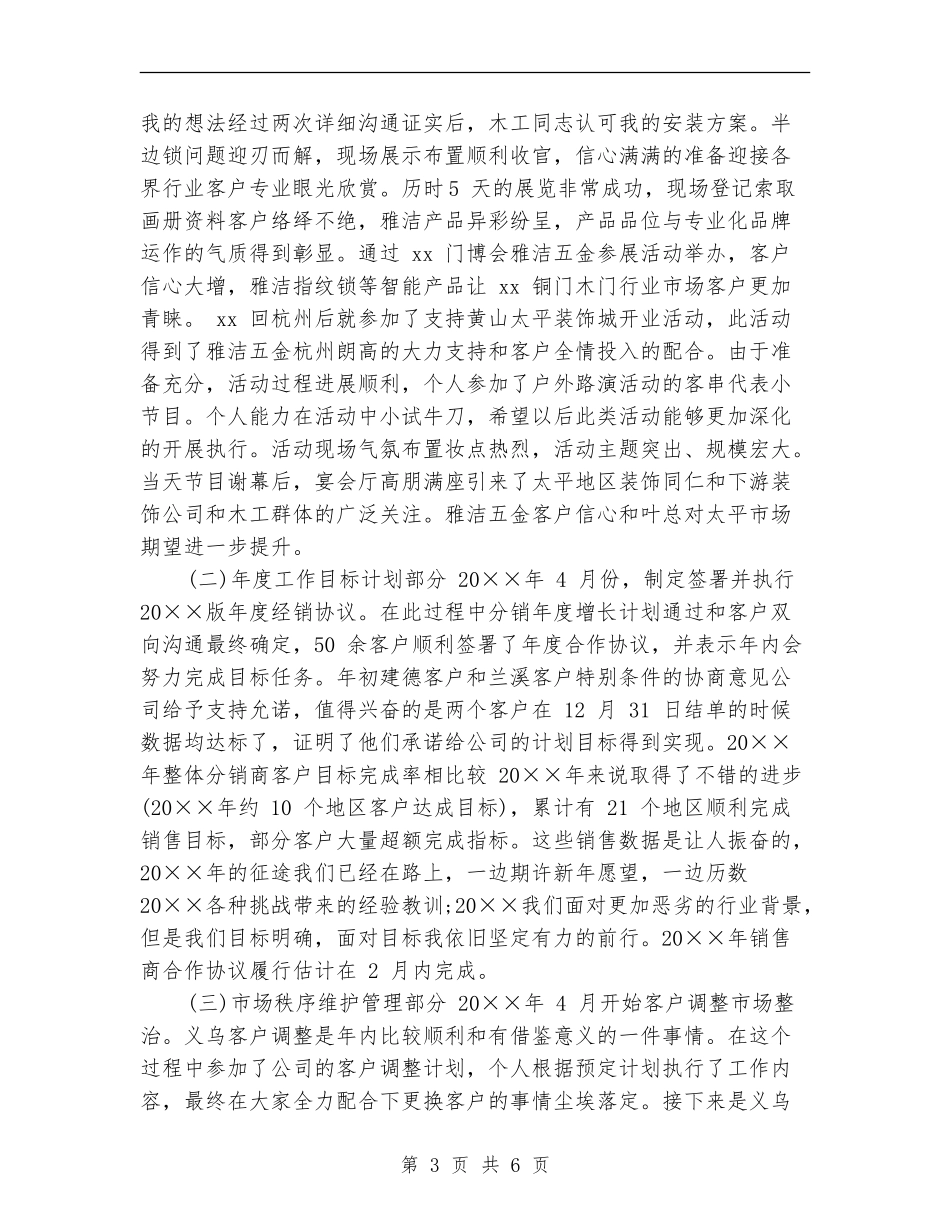 渠道管理部工作个人总结与计划_第3页