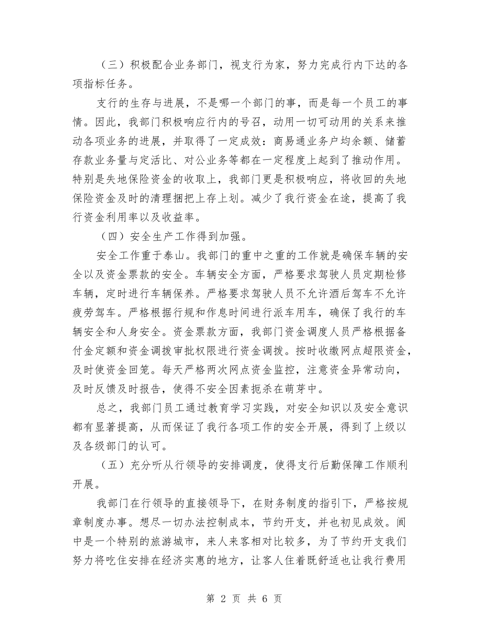 2024财务部员工上半年工作总结与计划与2024财务部季度工作总结汇编_第2页