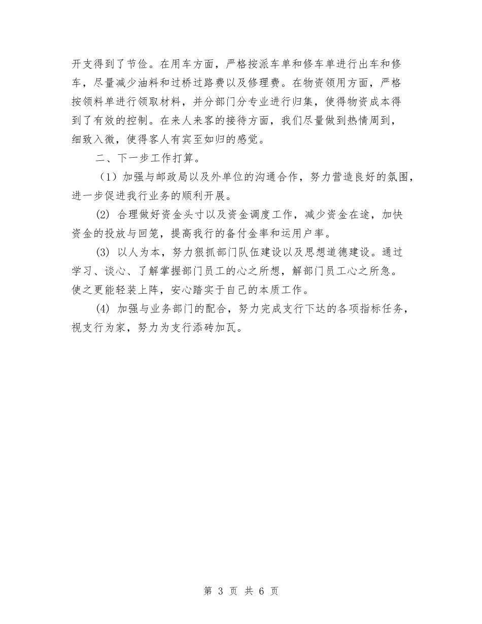 2024财务部员工上半年工作总结与计划与2024财务部季度工作总结汇编_第3页