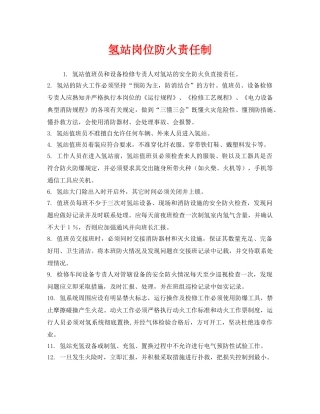《安全管理制度》之氢站岗位防火责任制 