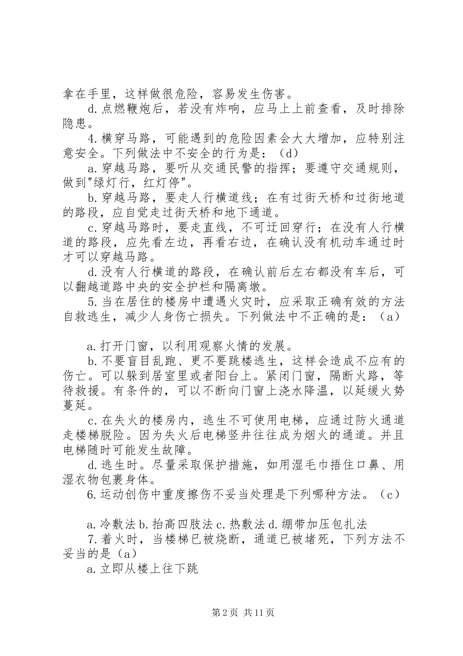 安全方面题目汇总5篇_第2页