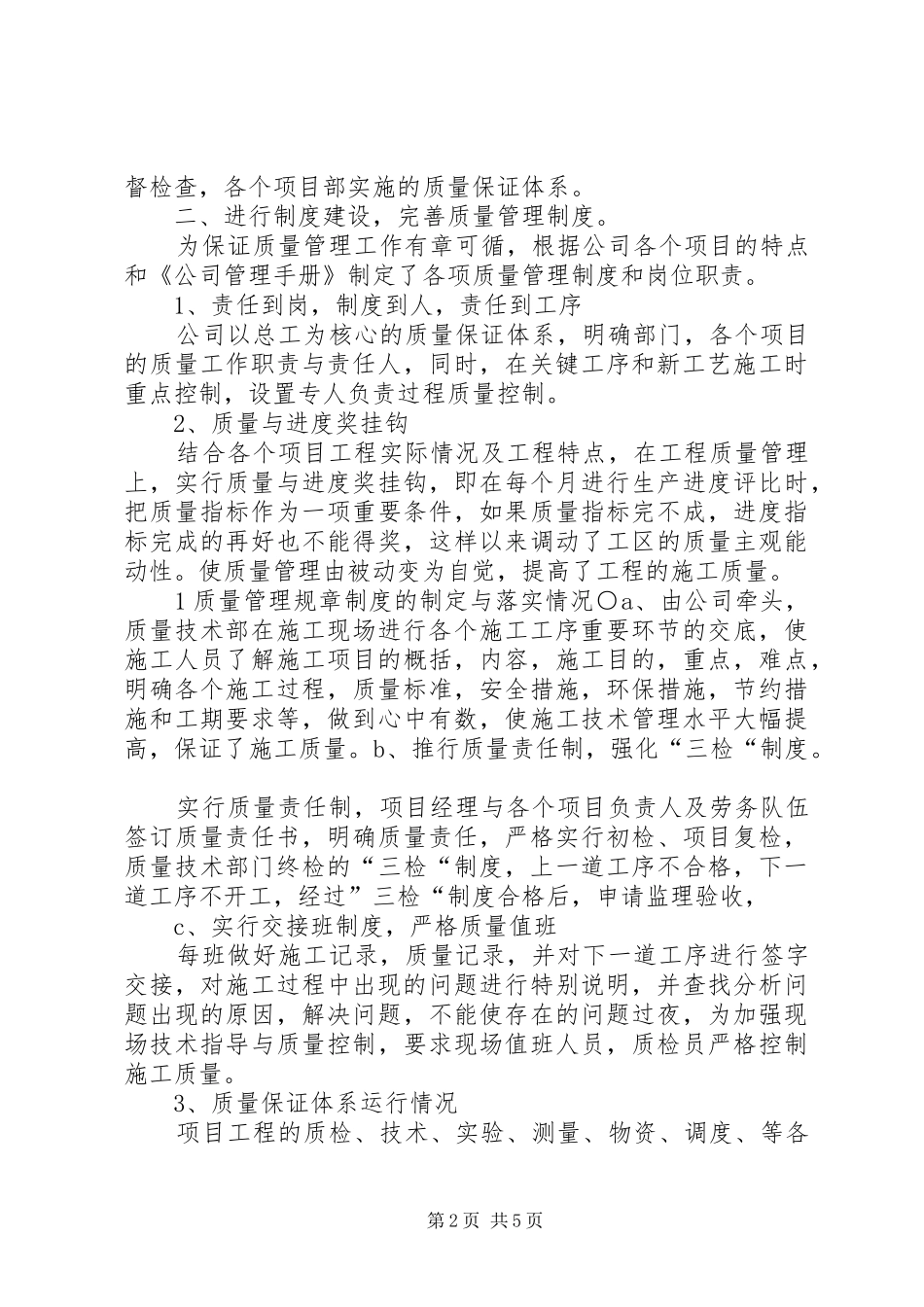 技术质量管理部工作总结_第2页