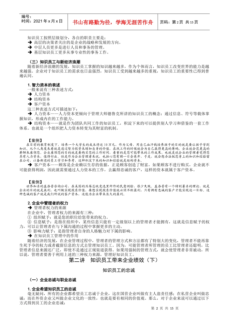 知识员工的激励与管理方法概述_第2页