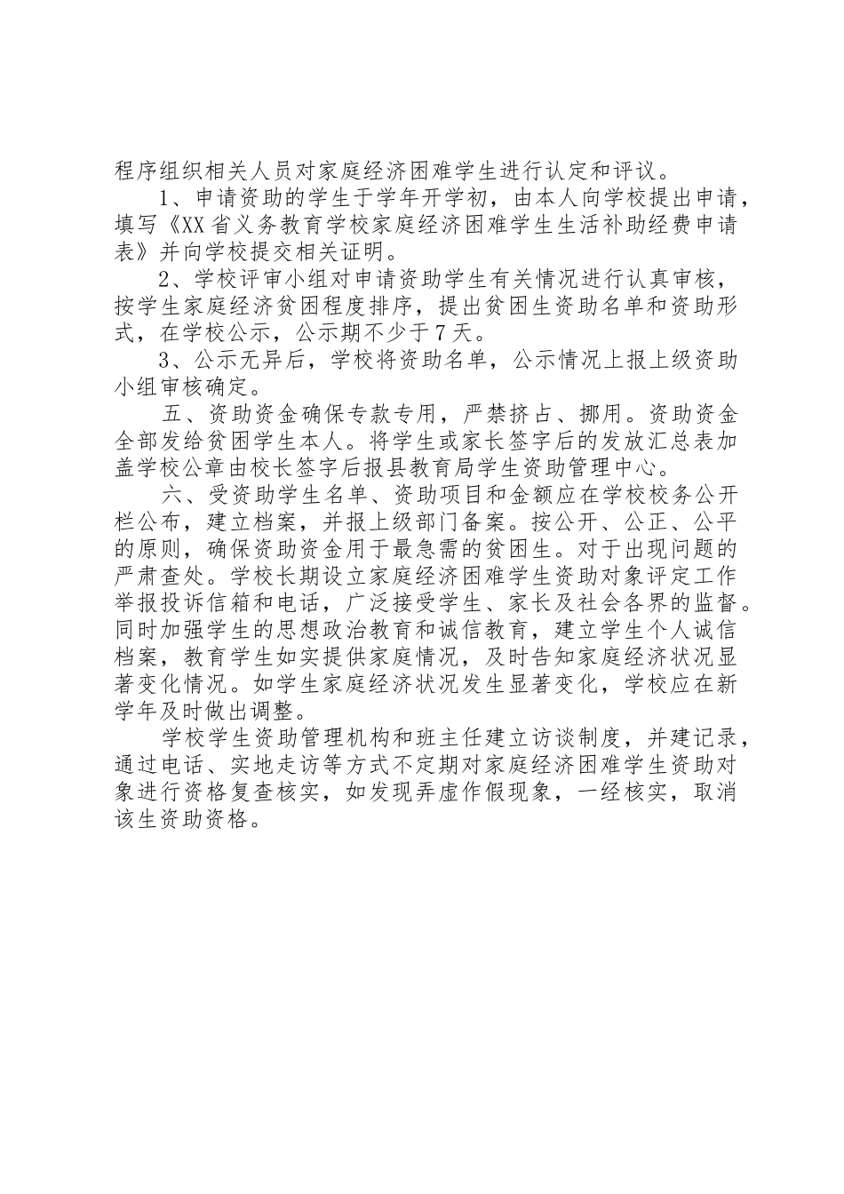 小学贫困生资助规章制度细则_第2页