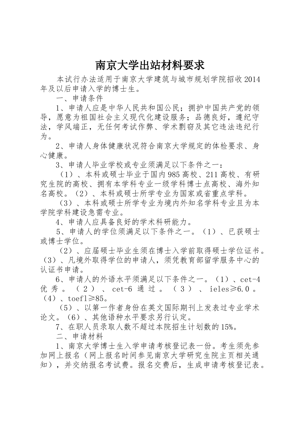 南京大学出站材料要求 _第1页