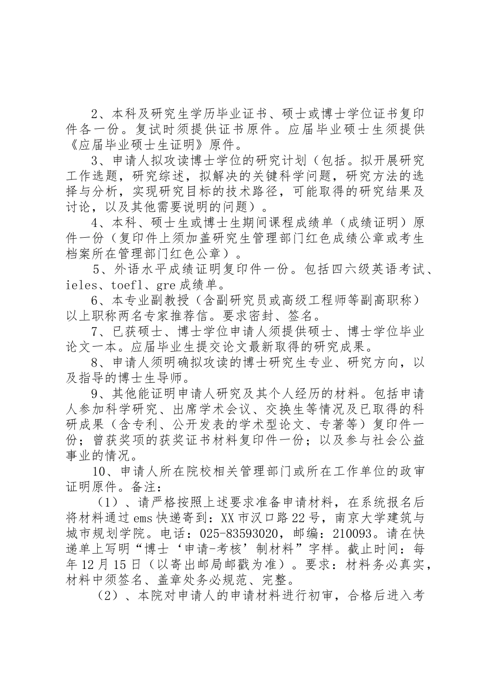 南京大学出站材料要求 _第2页