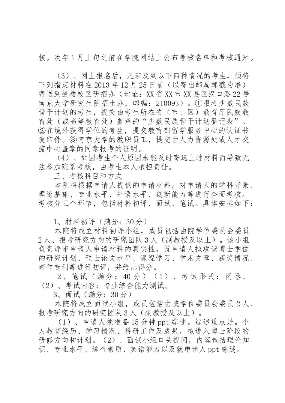 南京大学出站材料要求 _第3页