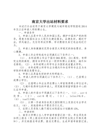 南京大学出站材料要求 