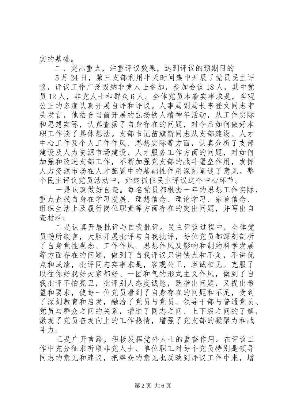 共产党员年底总结范文_第2页