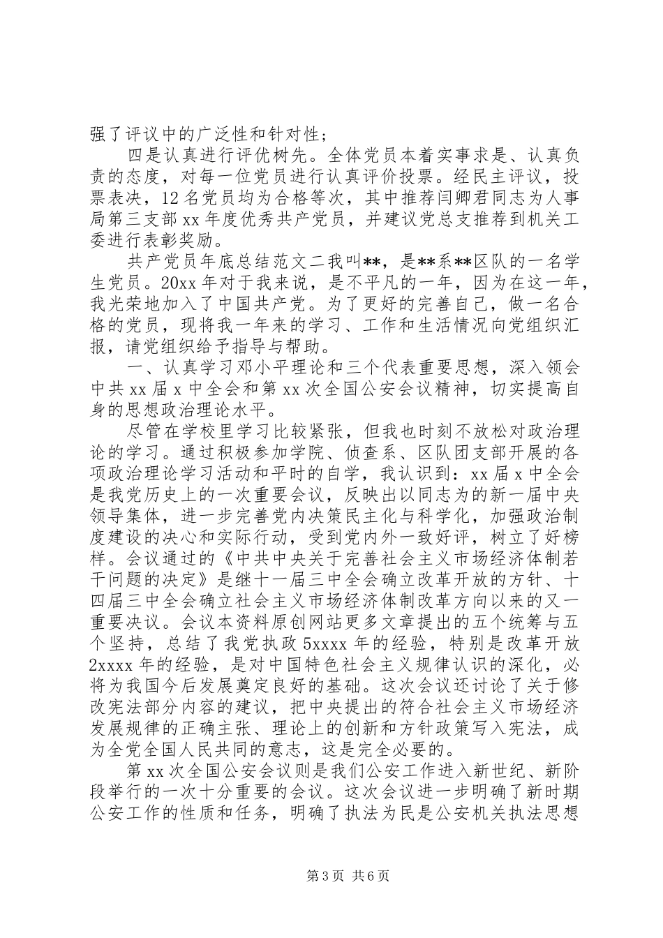 共产党员年底总结范文_第3页