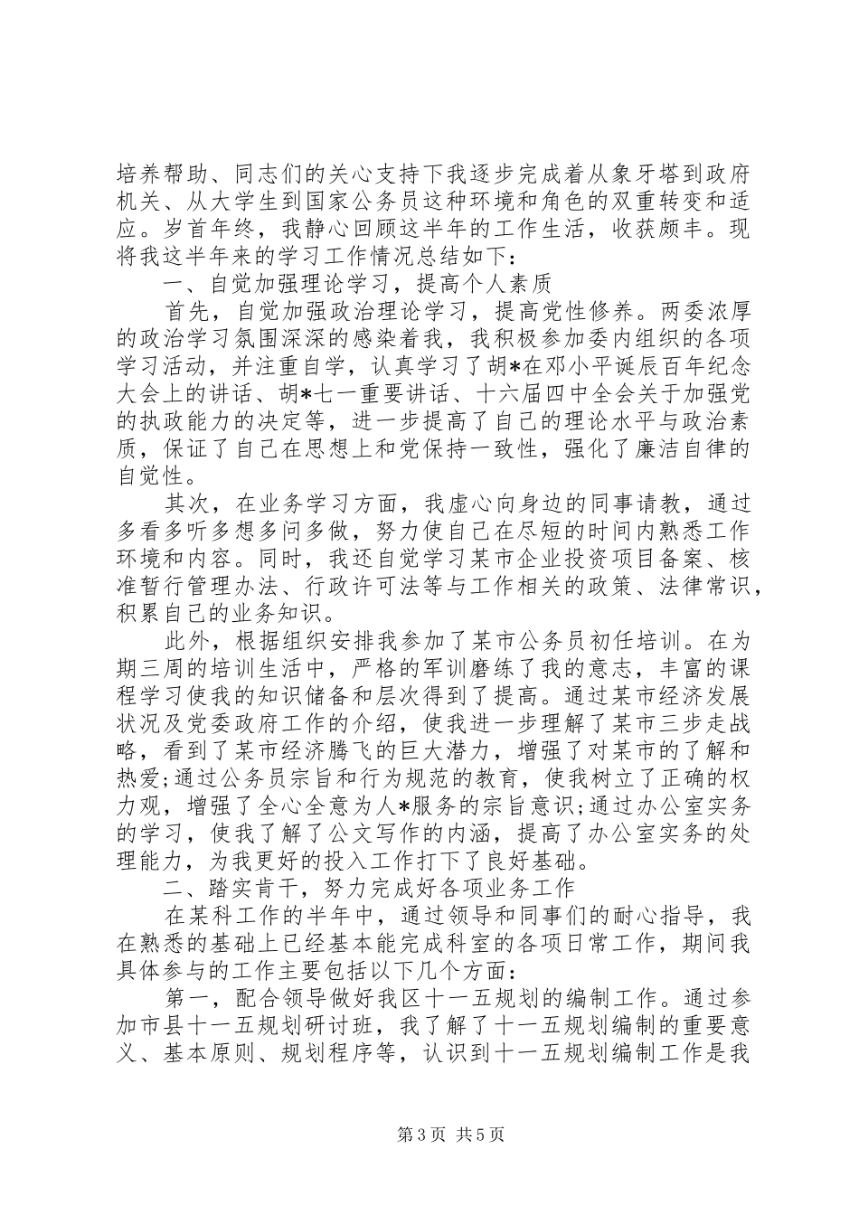 国家公务员年度考核个人总结_第3页