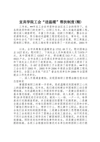 宜宾学院工会“送温暖”帮扶规章制度细则(精)