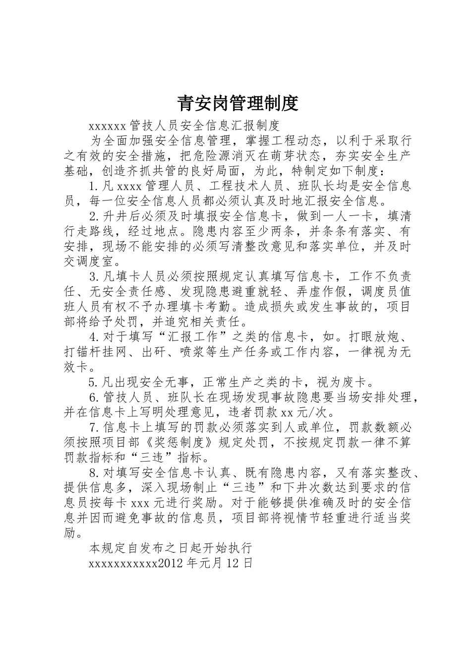 青安岗管理规章制度细则_第1页
