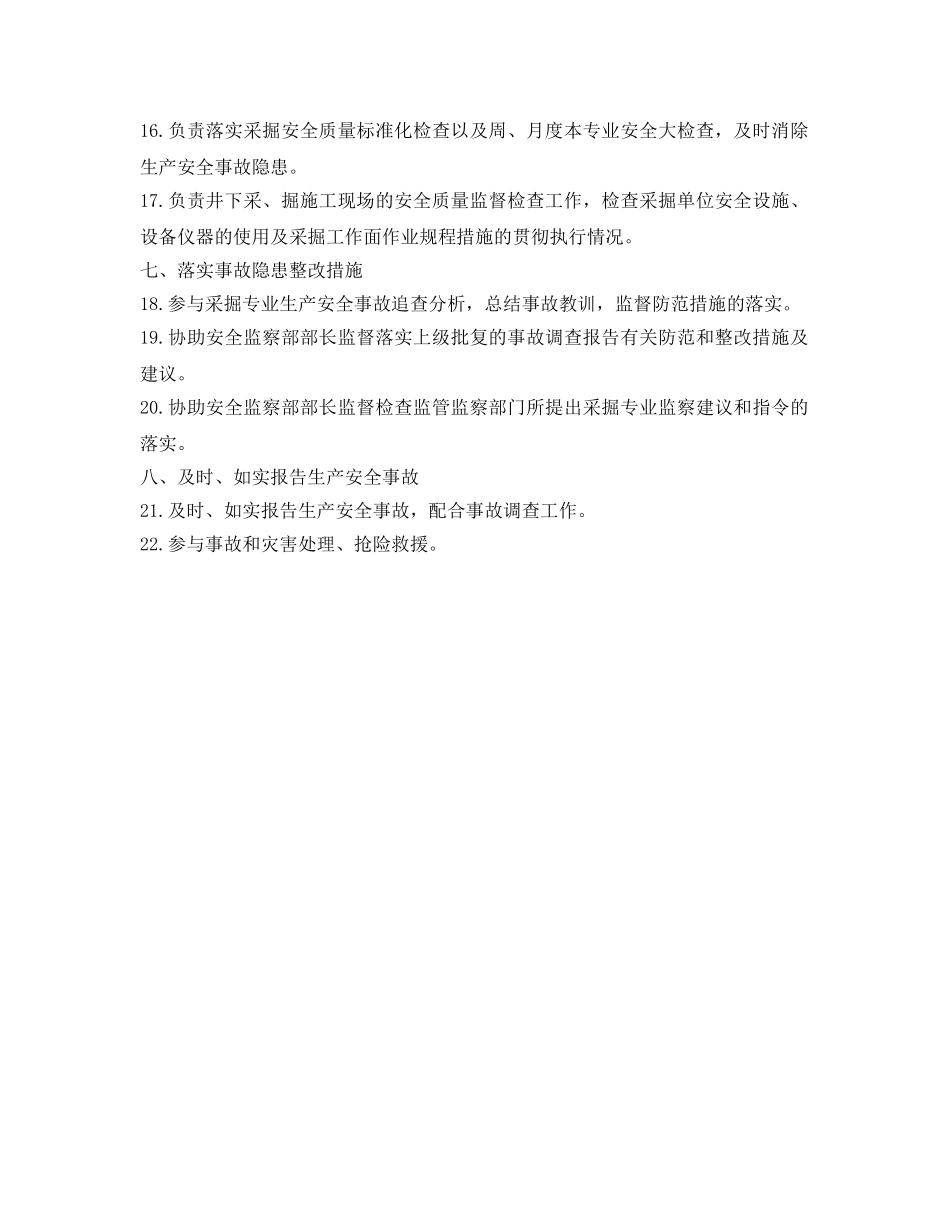 《安全管理制度》之采掘科长安全生产责任制 _第2页