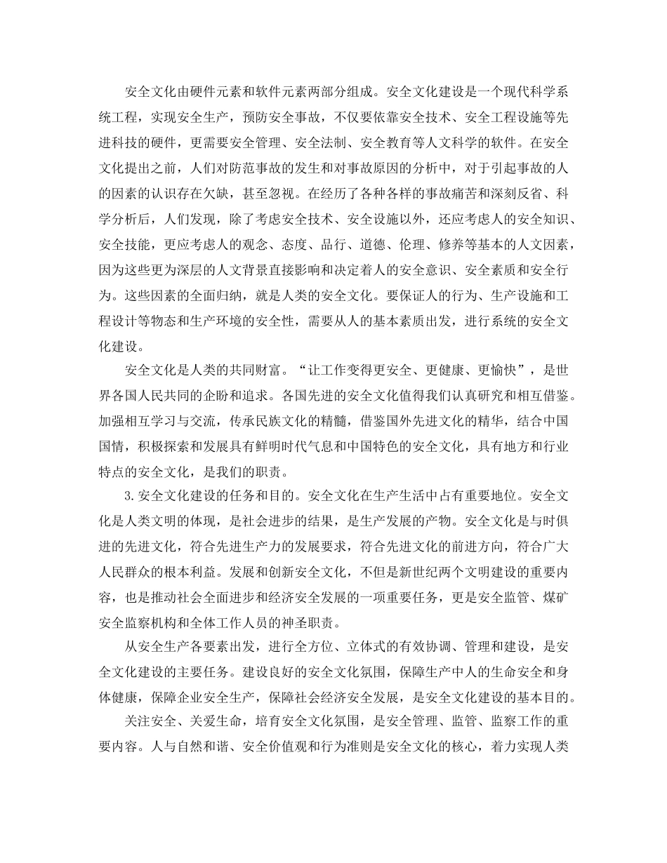 《安全文化》之安全文化的基本内涵 _第2页