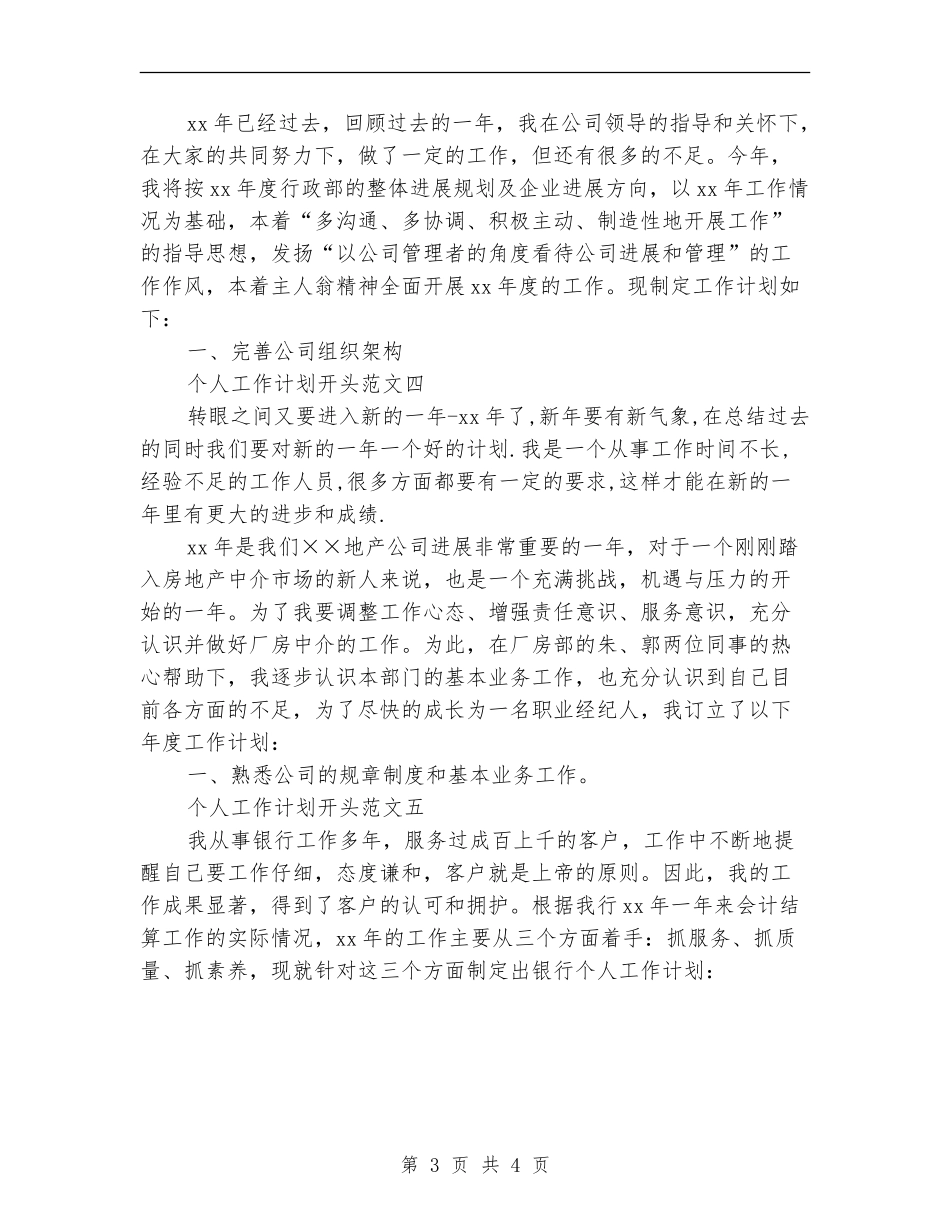 工作计划2024年度_第3页