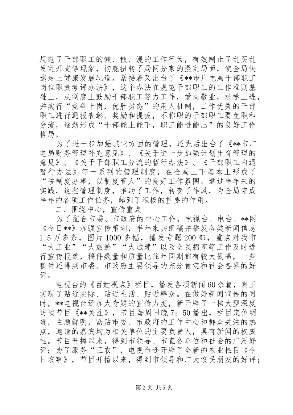 广电局创新争优工作半年总结_第2页