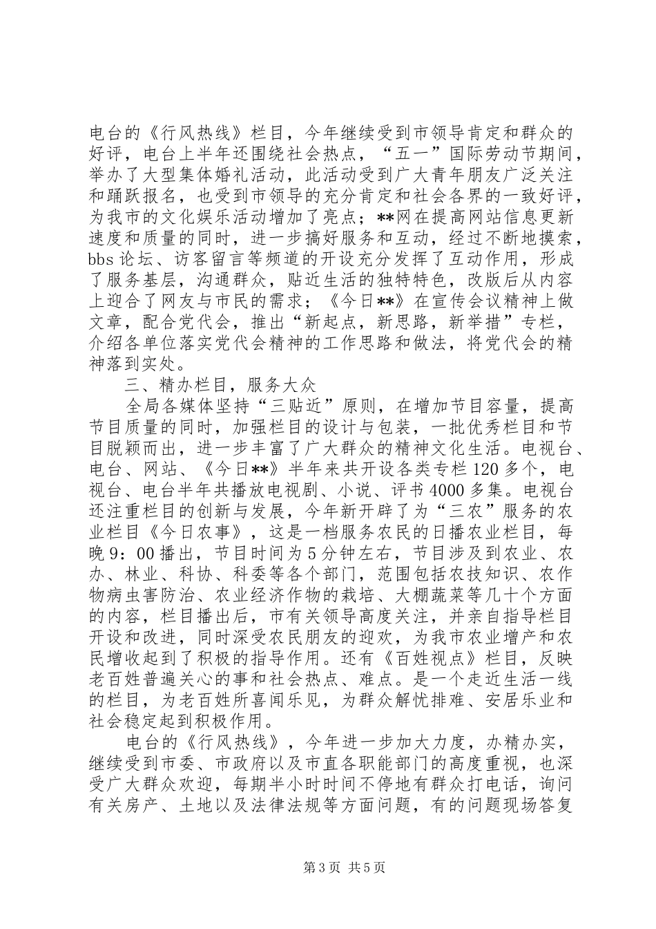 广电局创新争优工作半年总结_第3页