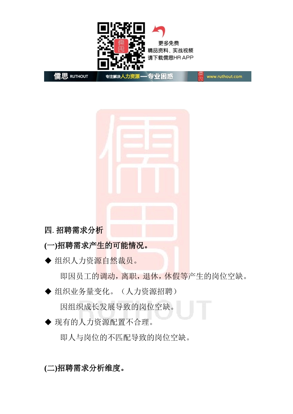 招聘与人员配置制度汇编_第3页