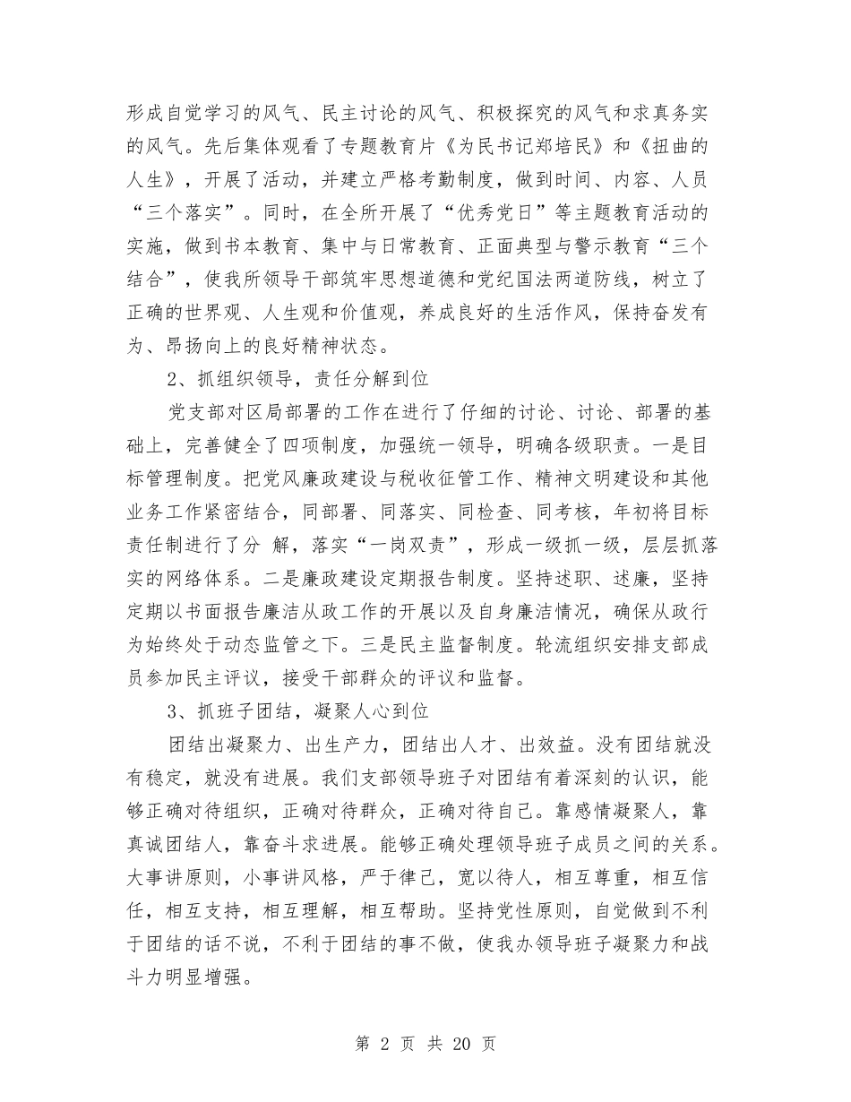 2024年国税述职报告3篇与2024年土地整理项目办公室述职报告汇编_第2页