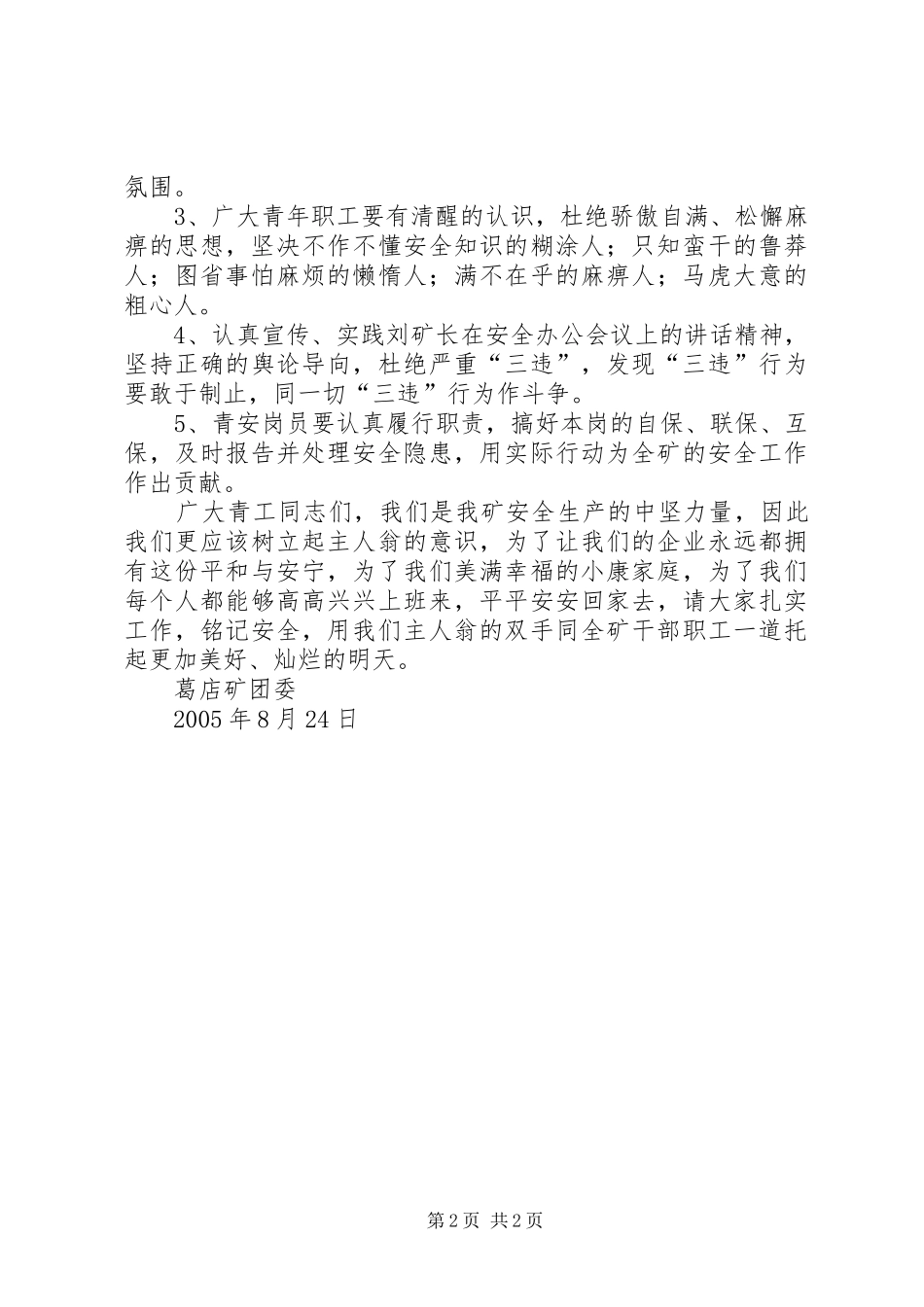 煤矿青工安全生产倡议书范文(9)_第2页