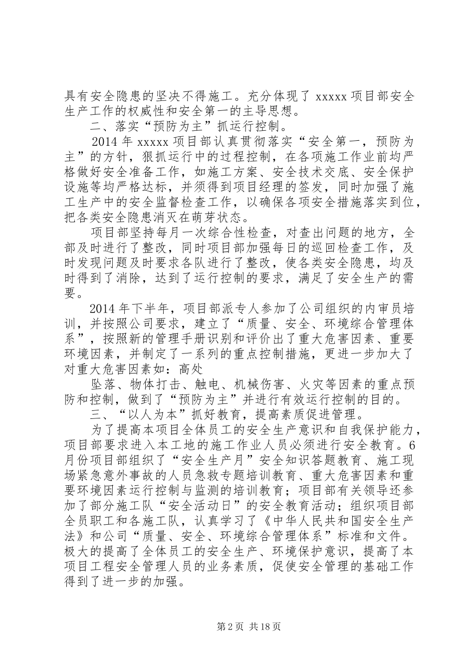 建筑施工XX年安全工作总结_第2页