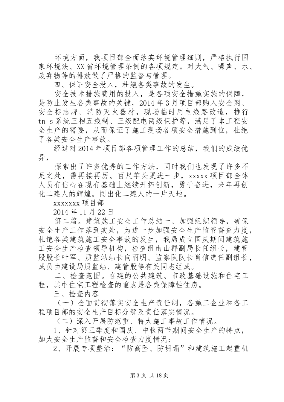 建筑施工XX年安全工作总结_第3页