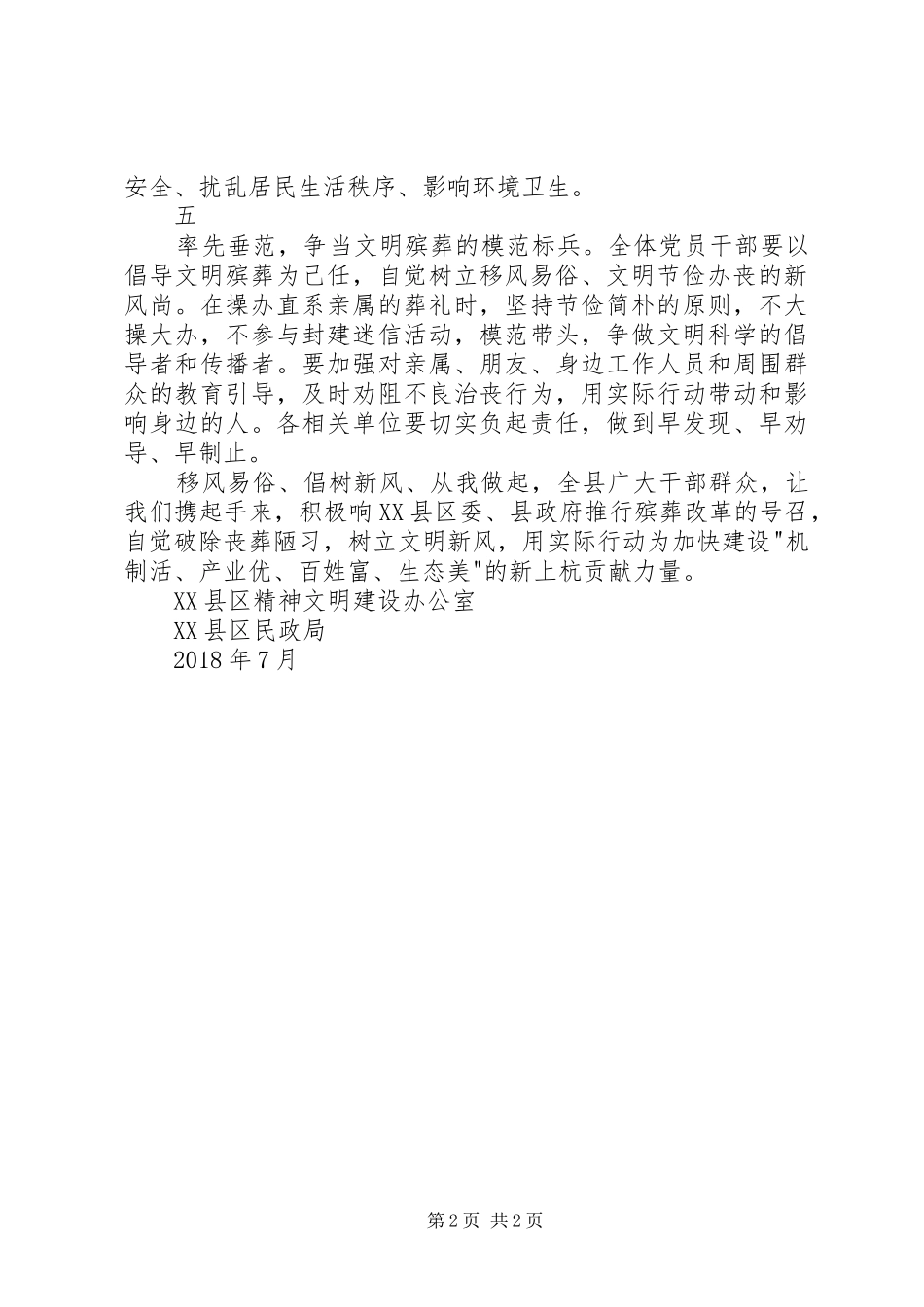 移风易俗文明殡葬倡议书范文_第2页