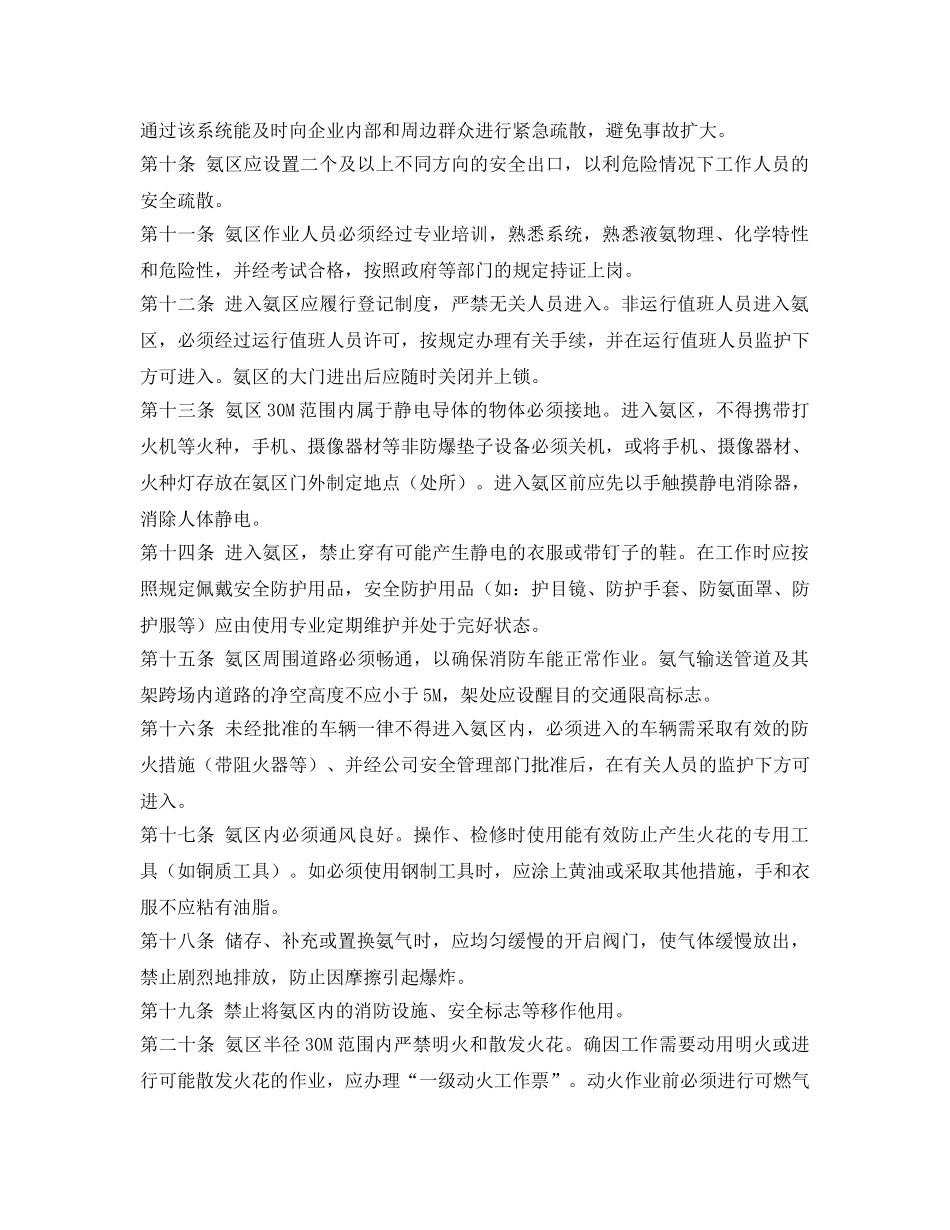 《安全管理制度》之重大污染源安全管理规定 _第2页