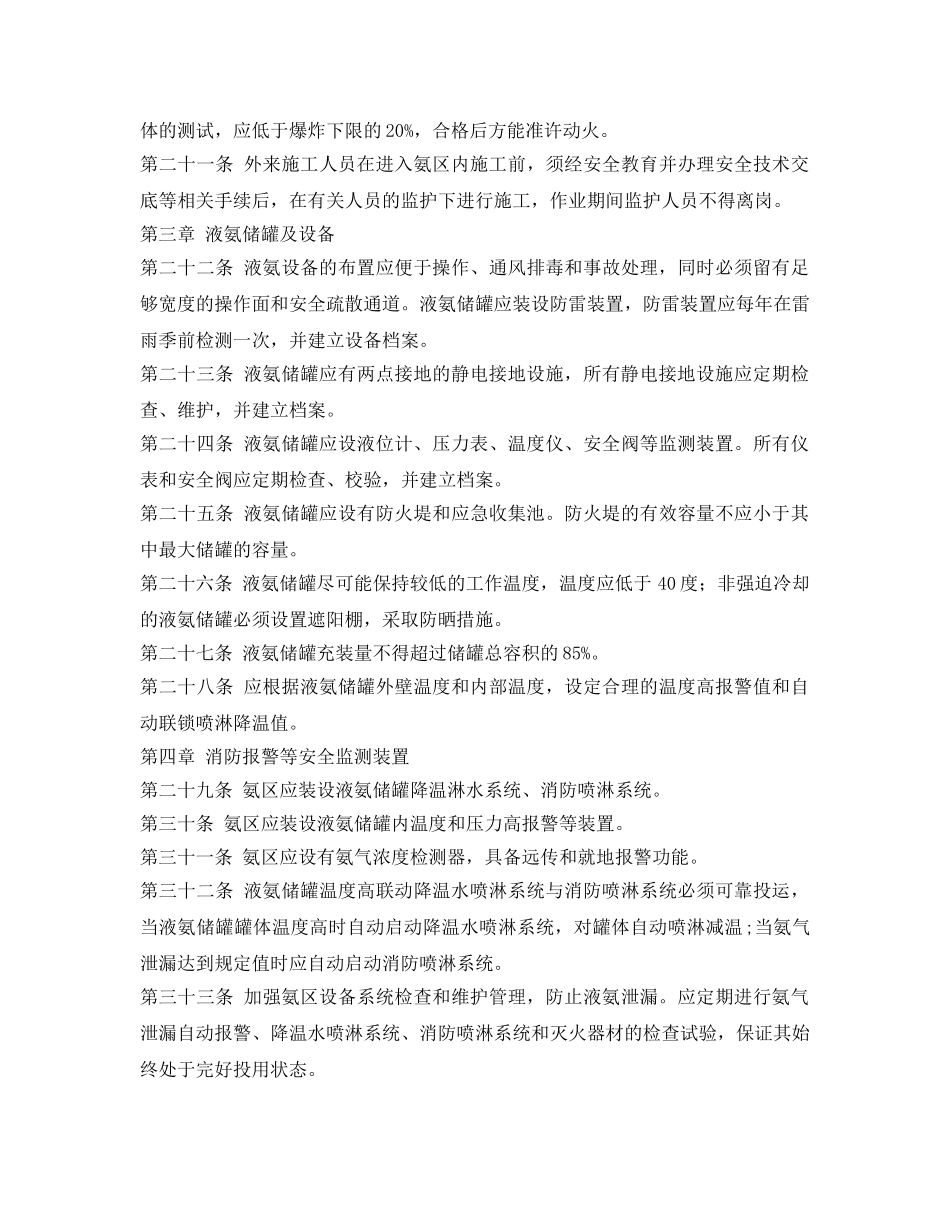 《安全管理制度》之重大污染源安全管理规定 _第3页