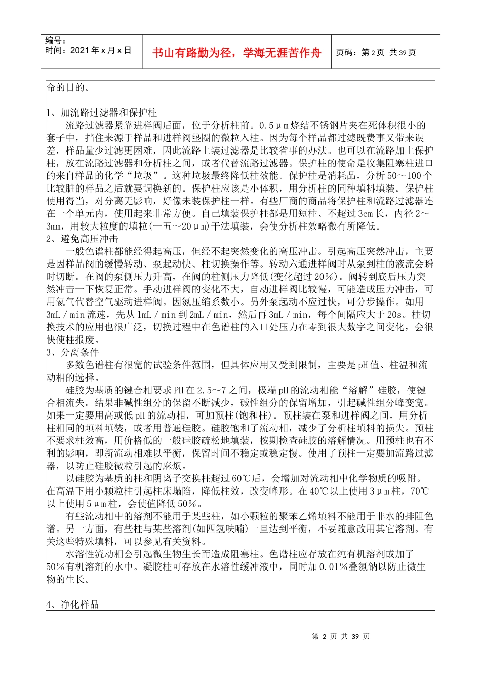 液相色谱培训讲义_第2页